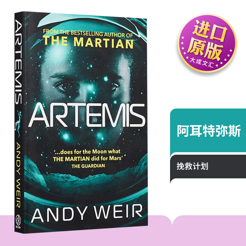 英文原版书籍阿耳特弥斯