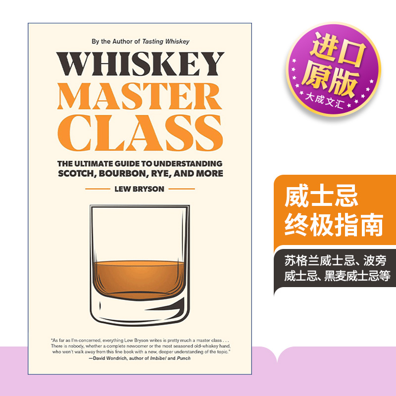 英文原版威士忌终极指南