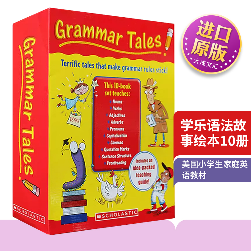 英文原版学乐语法故事套装10册