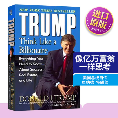 特朗普像亿万富翁一样思考
