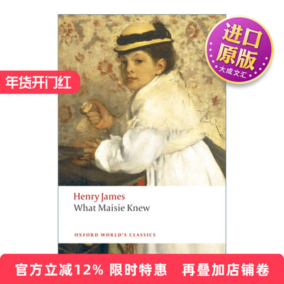 英文原版 What Maisie Knew 梅奇知道什么 亨利詹姆斯 牛津世界经典系列 英文版 进口英语原版书籍