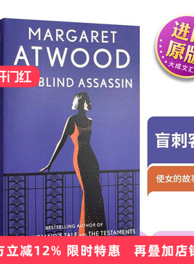 The Blind Assassin 英文原版 玛格丽 特阿特伍德 盲刺客 英文版进口书 使女的故事作者 Margaret Atwood 英语小说