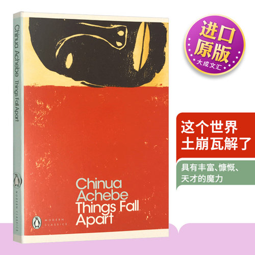 这个世界土崩瓦解了英文版