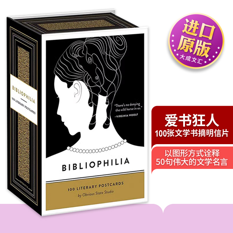 爱书狂人100张文学书摘明信片