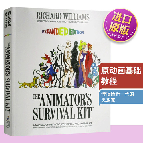 原动画基础教程英文原版