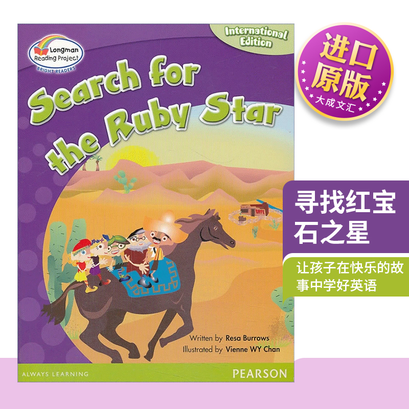 寻找红宝石之星英文原版