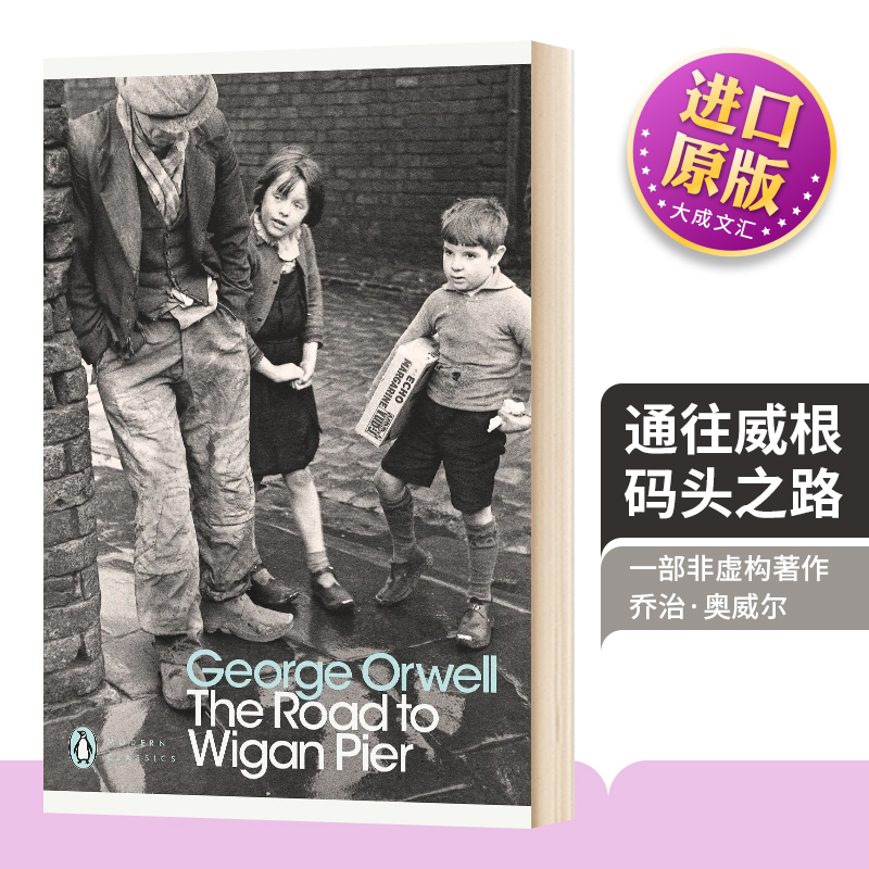 通往威根码头之路乔治奥威尔