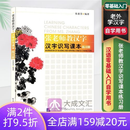 老外学汉字价格 老外学汉字图片 星期三