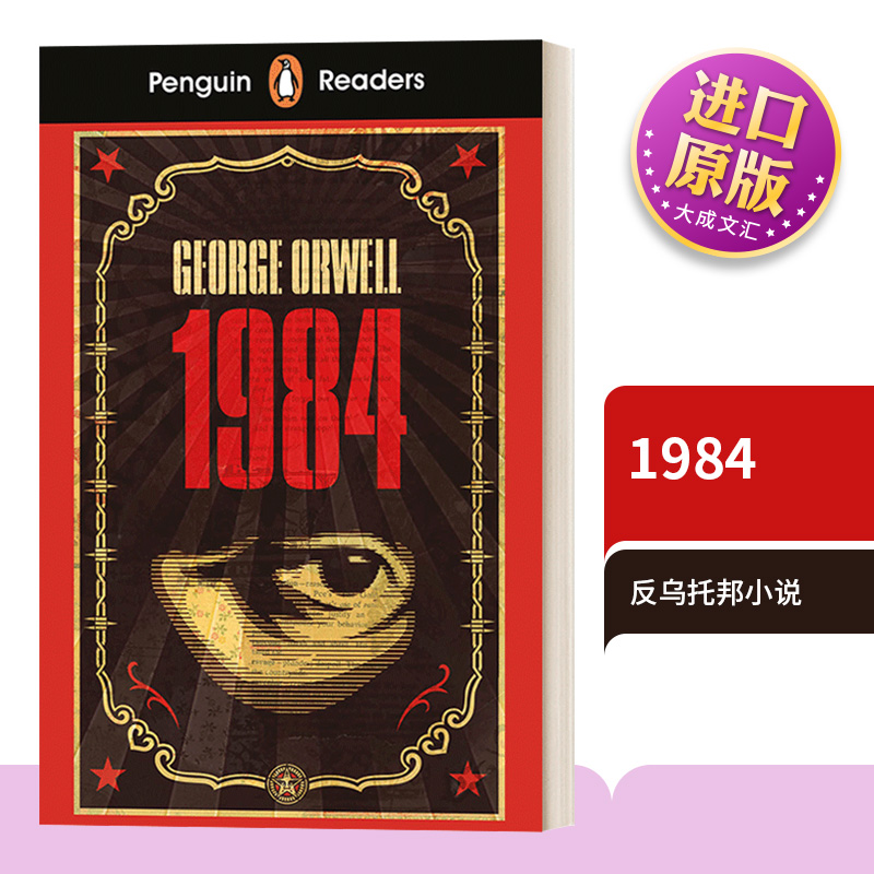 企鹅分级阅读7级1984