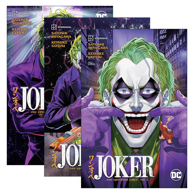 英文原版 Joker One Operation Joker 小丑 小丑行动 育儿故事系列3册 DC漫画 Satoshi Miyagawa 英文版 进口英语原版书籍