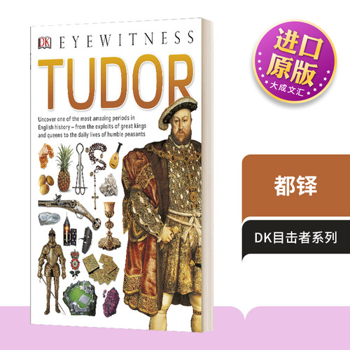 英文原版DK目击者系列都铎