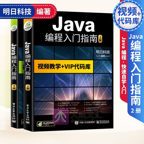 Java从入门到精通 java语言程序设计编程思想核心技术计算机电脑软件开发手册零基础自学视频教程书籍javascript架构师学习教材