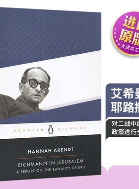 英文原版 EICHMANN IN JERUSALEM 艾希曼在耶路撒冷 一份关于平庸的恶的报告 豆瓣阅读