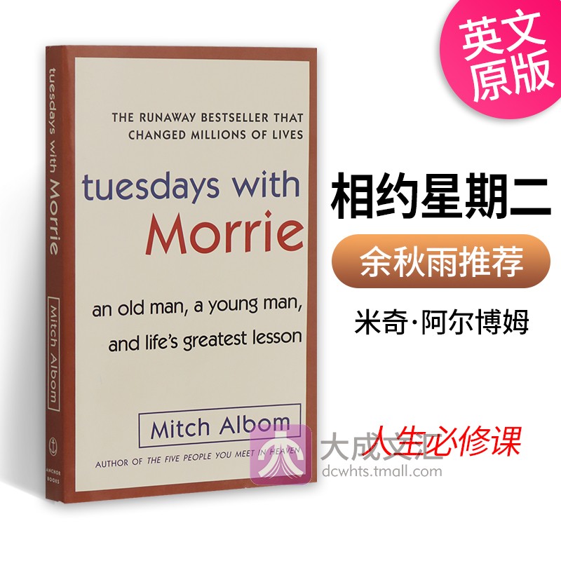 相约星期二英文原版 Tuesdays with Morrie英文版英语文学小说正版青少年进口书米奇阿尔博姆可搭奇迹男孩怦然心动我的人生故事-封面