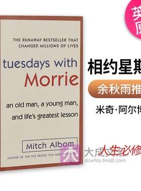 相约星期二英文原版 Tuesdays with Morrie 英文版英语文学小说正版青少年进口书 米奇阿尔博姆 可搭奇迹男孩怦然心动我的人生故事