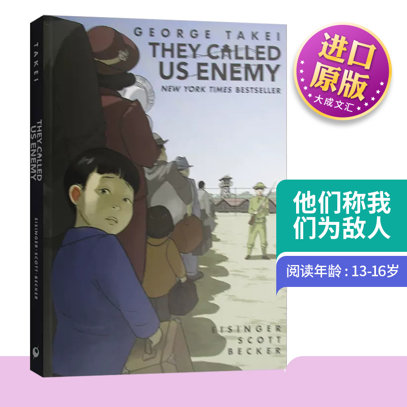 他们称我们为敌人英文原版英文