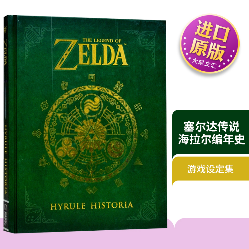 精装海拉尔编年史英文原版