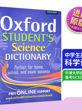 Oxford Student’s Science Dictionary 英文原版牛津英国中学生科学词典 牛津英英词典 GCSE STEM 字典 英文版进口书