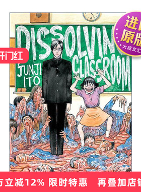 英文原版 Dissolving Classroom 溶解教室 漫画 伊藤润二 英文版 进口英语原版书籍