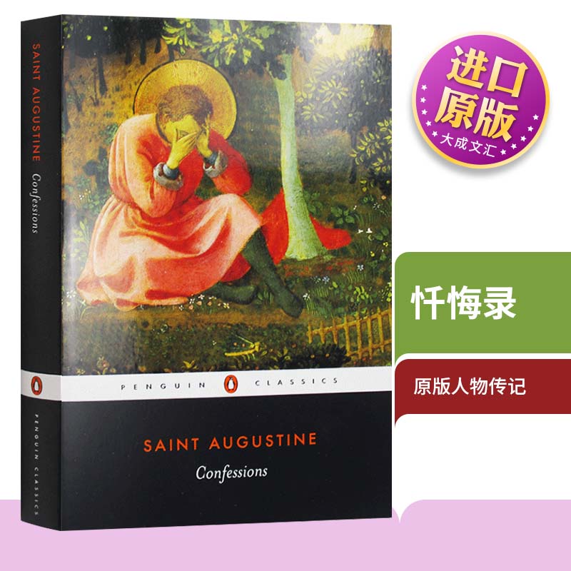 Confessions忏悔录英文原版