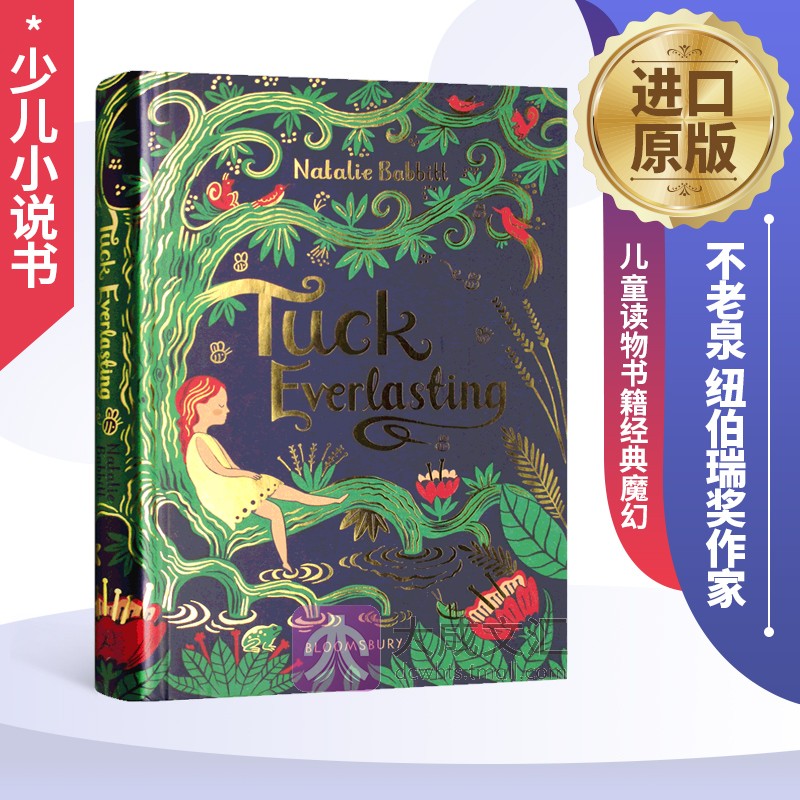 精装不老泉纽伯瑞奖作家