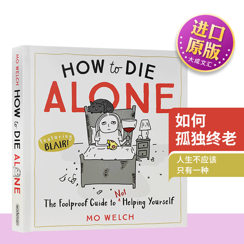 精装 how to die alone 英文原版 如何孤独终老 黑色幽默心灵治愈漫画