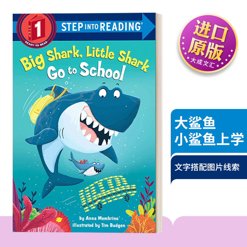 大鲨鱼小鲨鱼上学英文原版