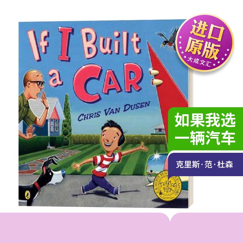 英文原版如果我选一辆汽车