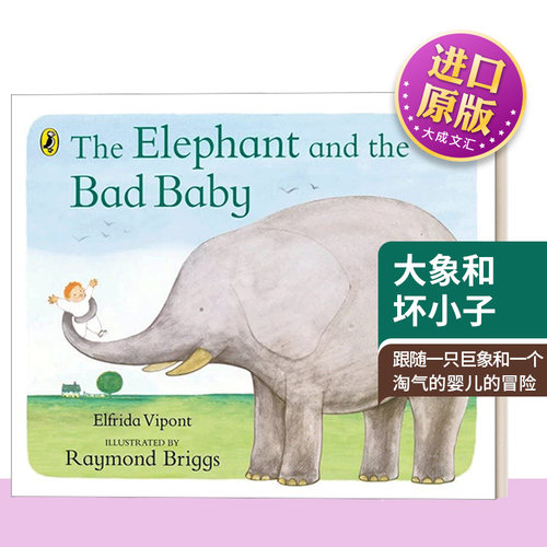 大象和坏小子雷蒙德·布里格斯