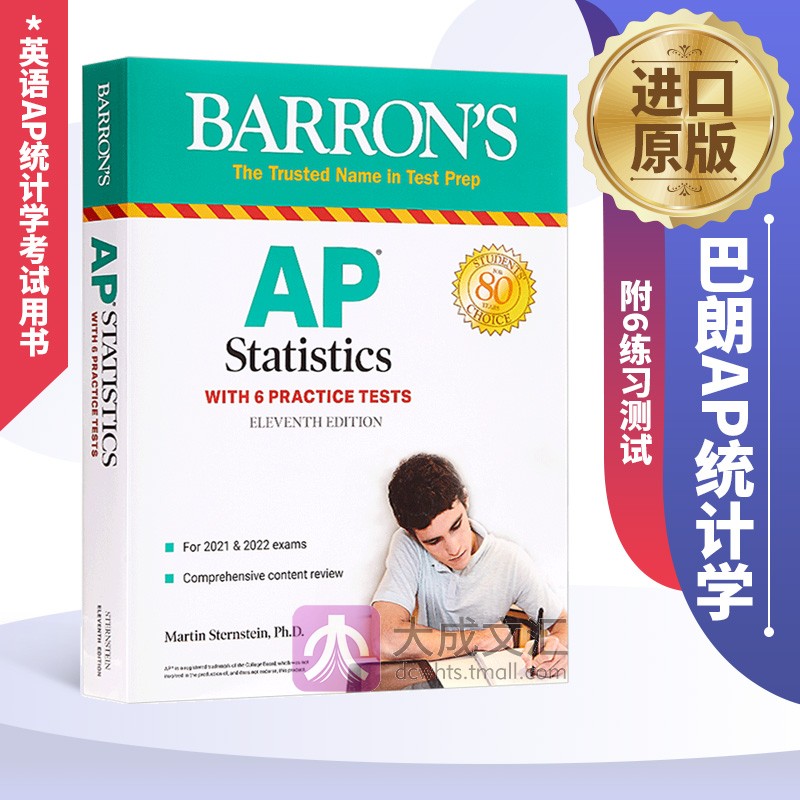 英语AP统计学考试用书