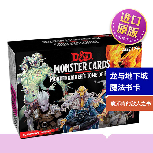 英文原版龙与地下城魔法书卡