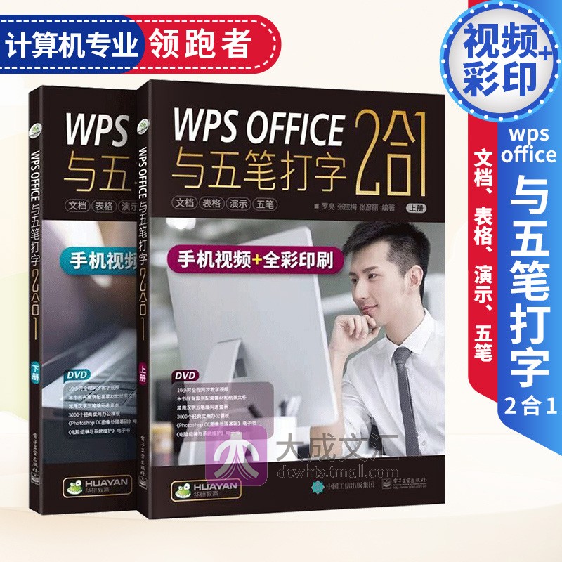 五笔打字教程书籍新手速成 wps office办公软件教程书籍 word excel教程书表格制作电脑计算机入门应用零基础知识书籍自学全套