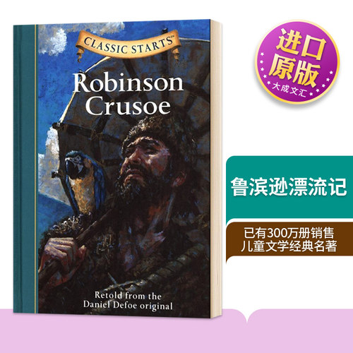 开始读经典鲁滨逊漂流记