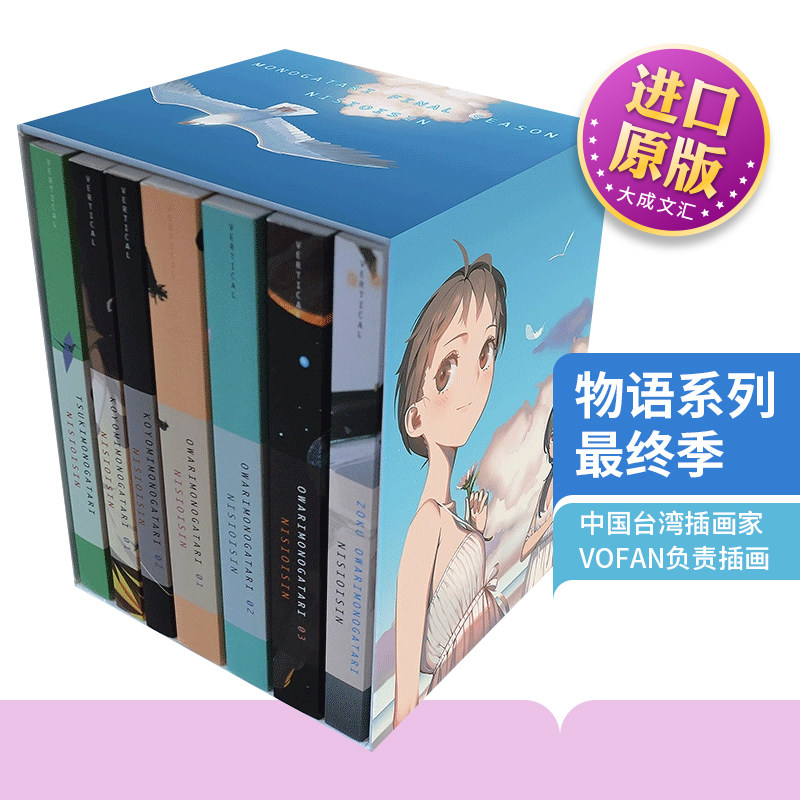 物语系列-最终季英文原版小说