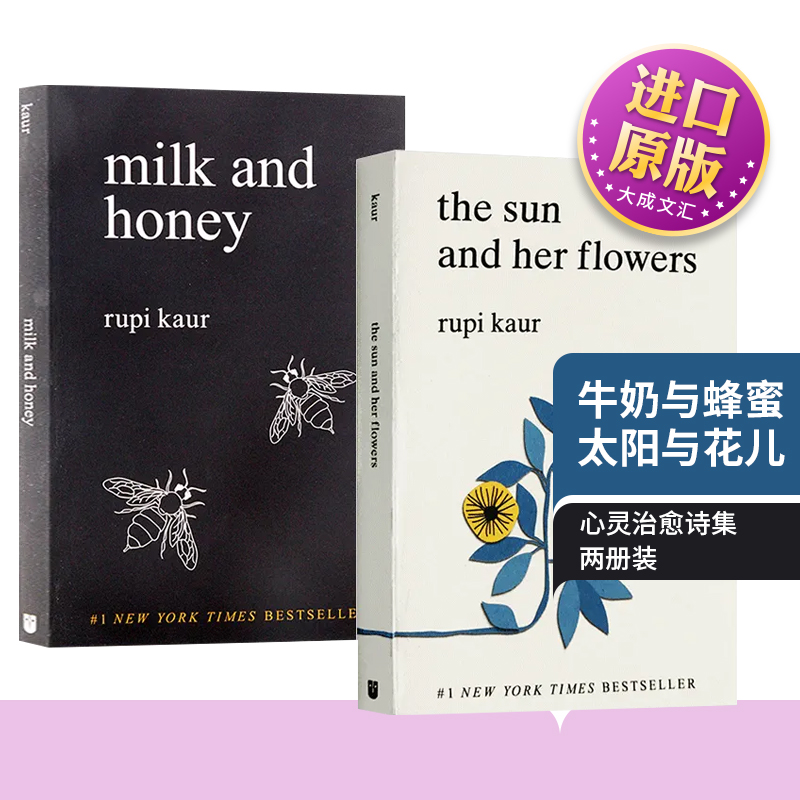 英文原版牛奶与蜂蜜太阳与花儿