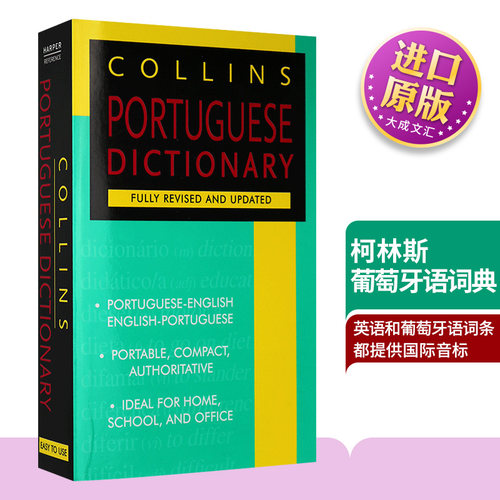 柯林斯葡萄牙语词典英文版