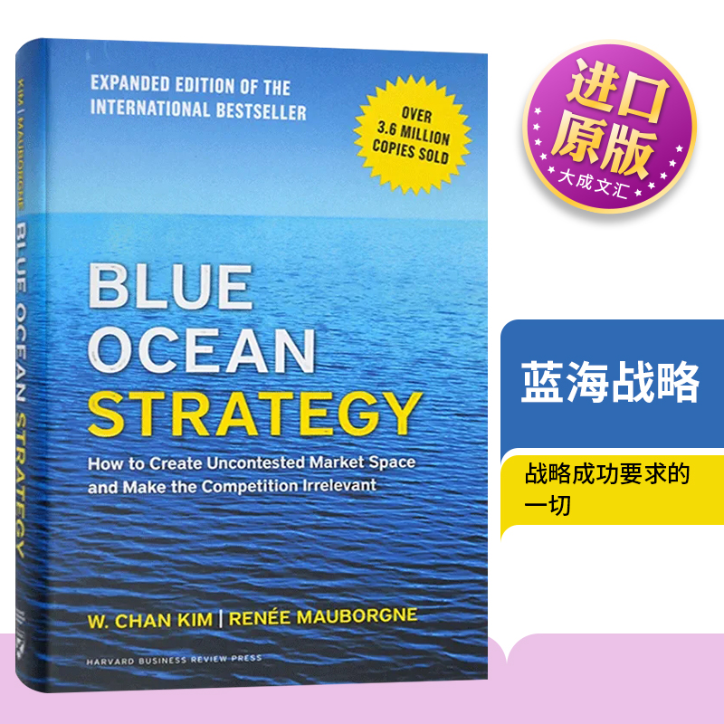 Blue Ocean Strategy 英文原版 蓝海战略 企业竞争战略 营销战略 市场竞争书籍 精装