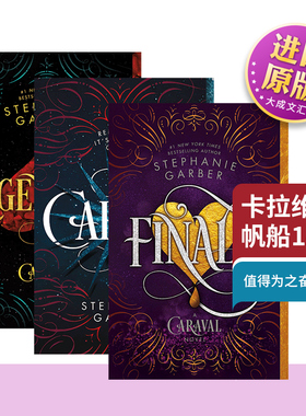 A Caraval卡拉维尔帆船1-3册 英文原版小说 Caraval/Legendary/Finale 卡拉维拉帆船 英文版 进口英语原版书籍