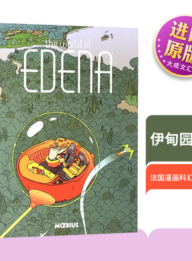 精装 The World of Edena 英文原版 伊甸园世界 欧洲漫画大师 Moebius Library 墨比斯晚期风格代表 法国漫画科幻经典作品 正版