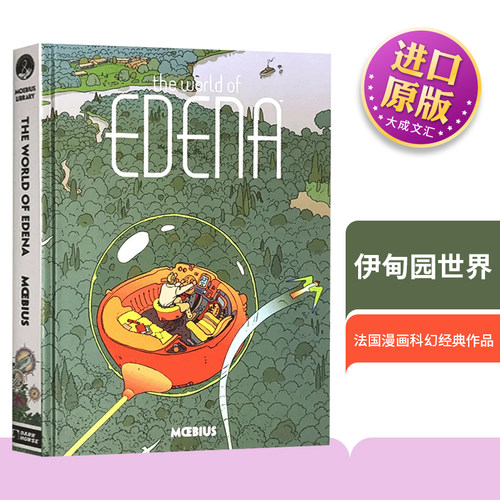 精装 The World of Edena 英文原版 伊甸园世界 欧洲漫画大师 Moebius Library 墨比斯晚期风格代表 法国漫画科幻经典作品 正版 - 封面