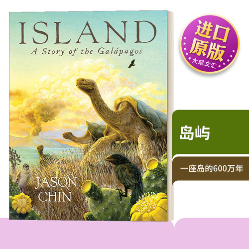 一座岛的600万年百科绘本
