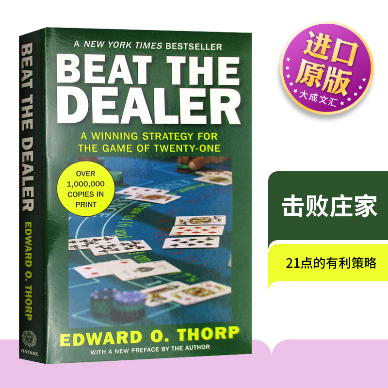 Beat the Dealer 英文原版 击败庄家 21点的有利策略 量化投资之父传奇自传 华尔街量化对冲基金鼻祖 Edward Thorp 爱德华索普
