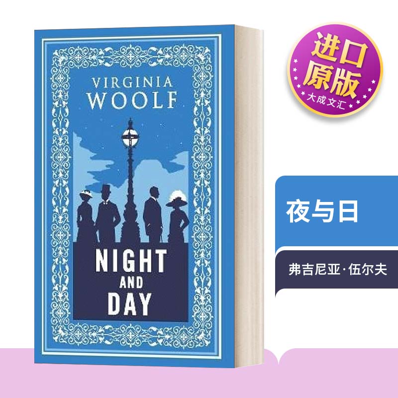 夜与日弗吉尼亚·伍尔夫