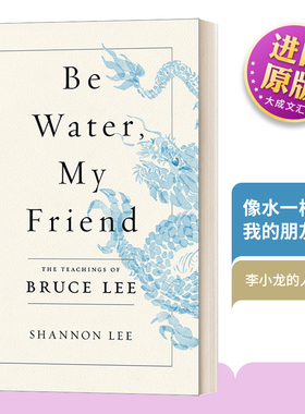 英文原版 Be Water My Friend The Teachings of Bruce Lee 像水一样流动 我的朋友 李小龙的人生哲学 英文版 进口英语原版书籍