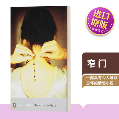 英文原版窄门安德烈·纪德