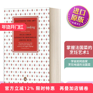 掌握法国菜的烹饪艺术1 英文原版 Mastering the Art of French Cooking Vol.1 烹饪菜谱 朱莉娅查尔德 Julia Child 进口英语书籍