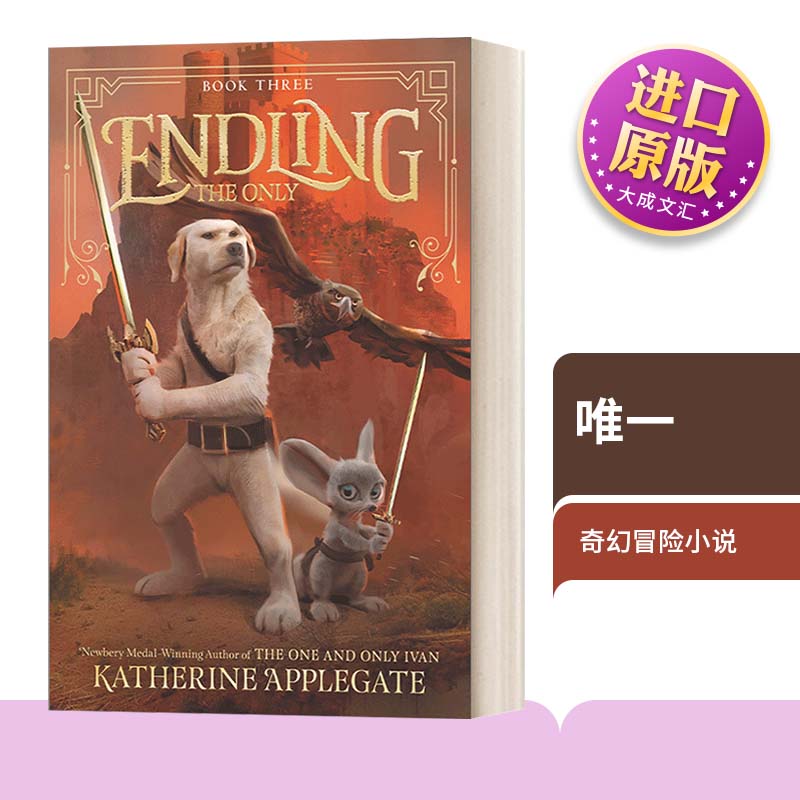 唯一独一无二的伊凡作者