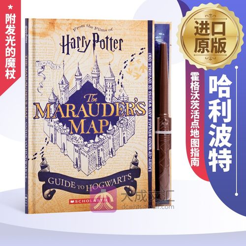 哈利波特霍格沃茨活点地图指南