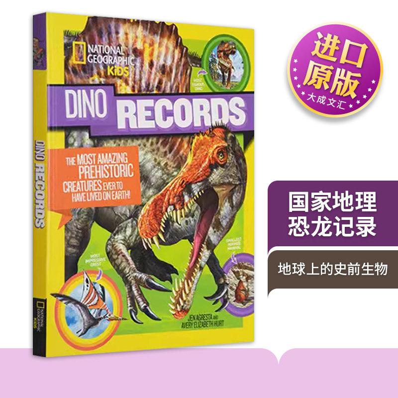 地球上令人惊叹的史前生物