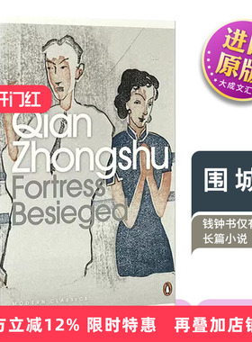 Fortress Besieged 英文原版 围城 钱钟书 原版英文书 企鹅现代经典小说书籍 Penguin Classics